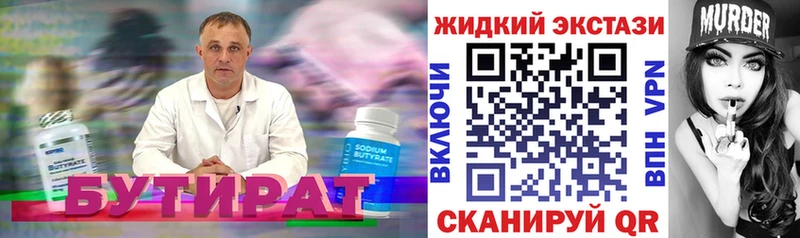 Бутират жидкий экстази  купить  сайты  Устюжна 